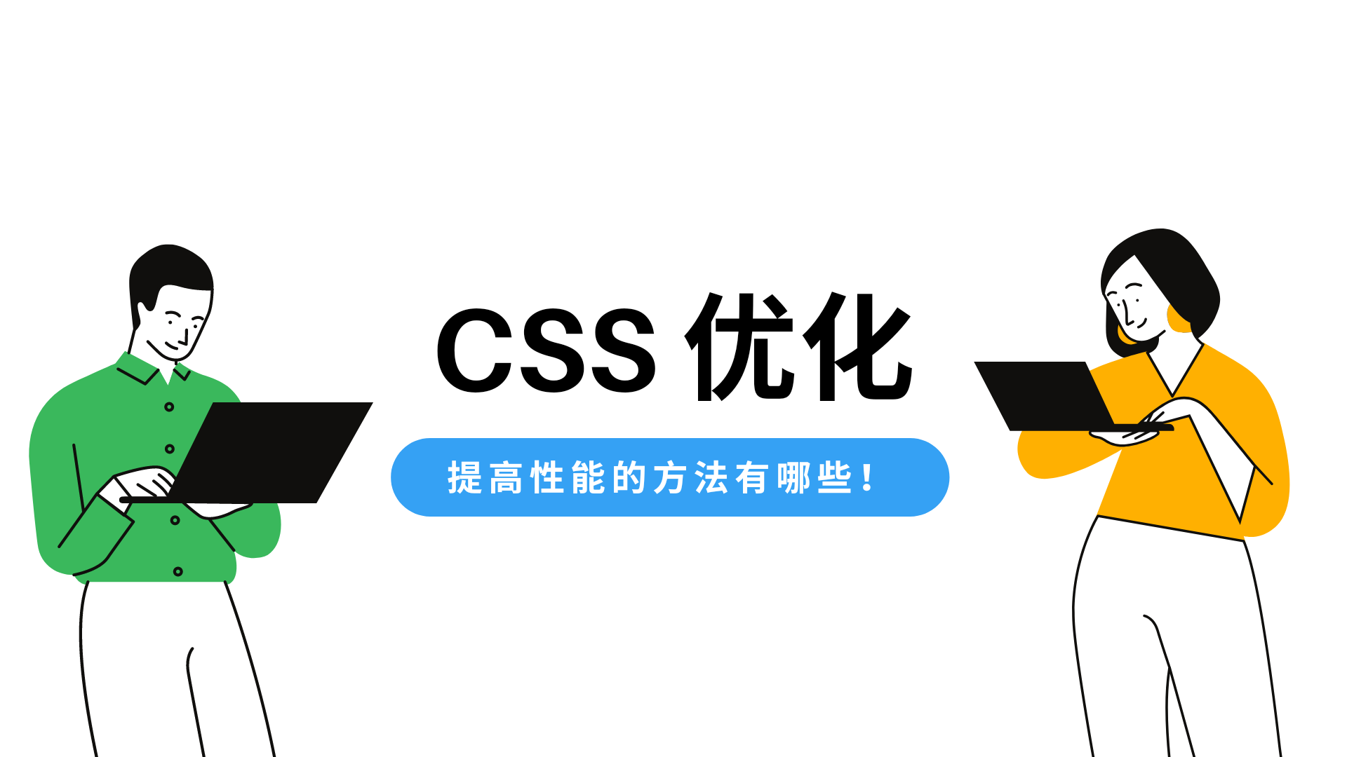 CSS 优化、提高性能的方法有哪些-Baili Blog