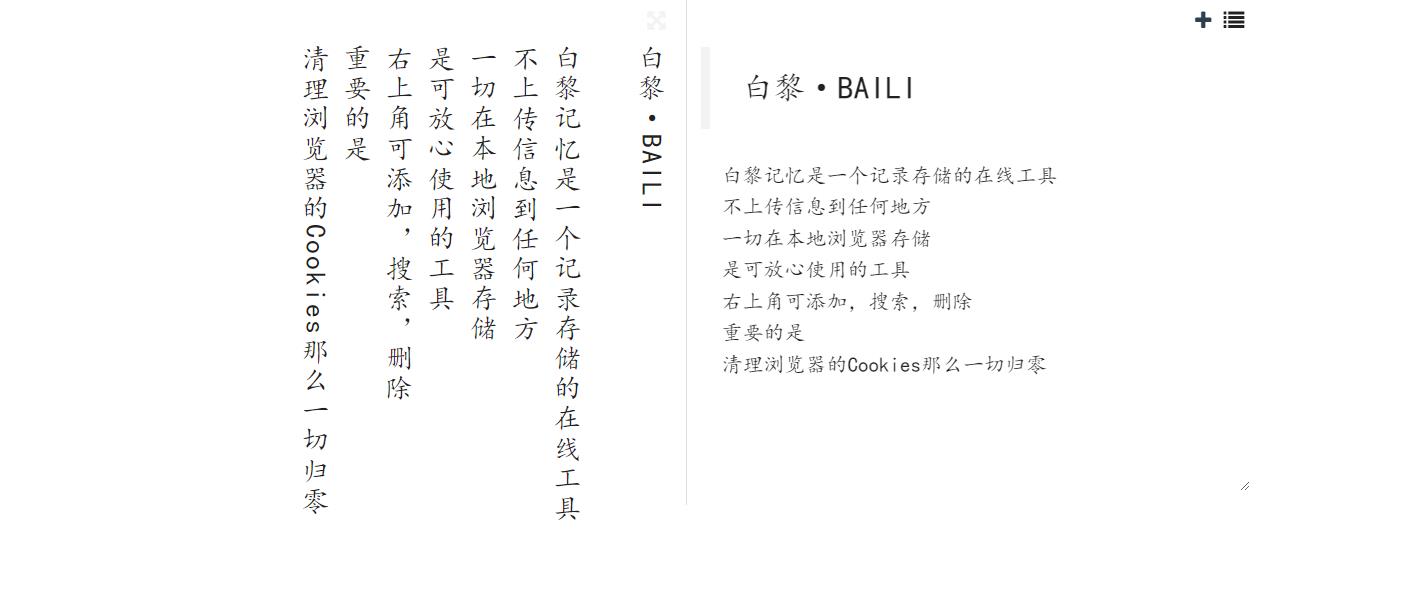 时光记忆在浏览器里的简单笔记本/备忘录【有趣的源码】-Baili Blog