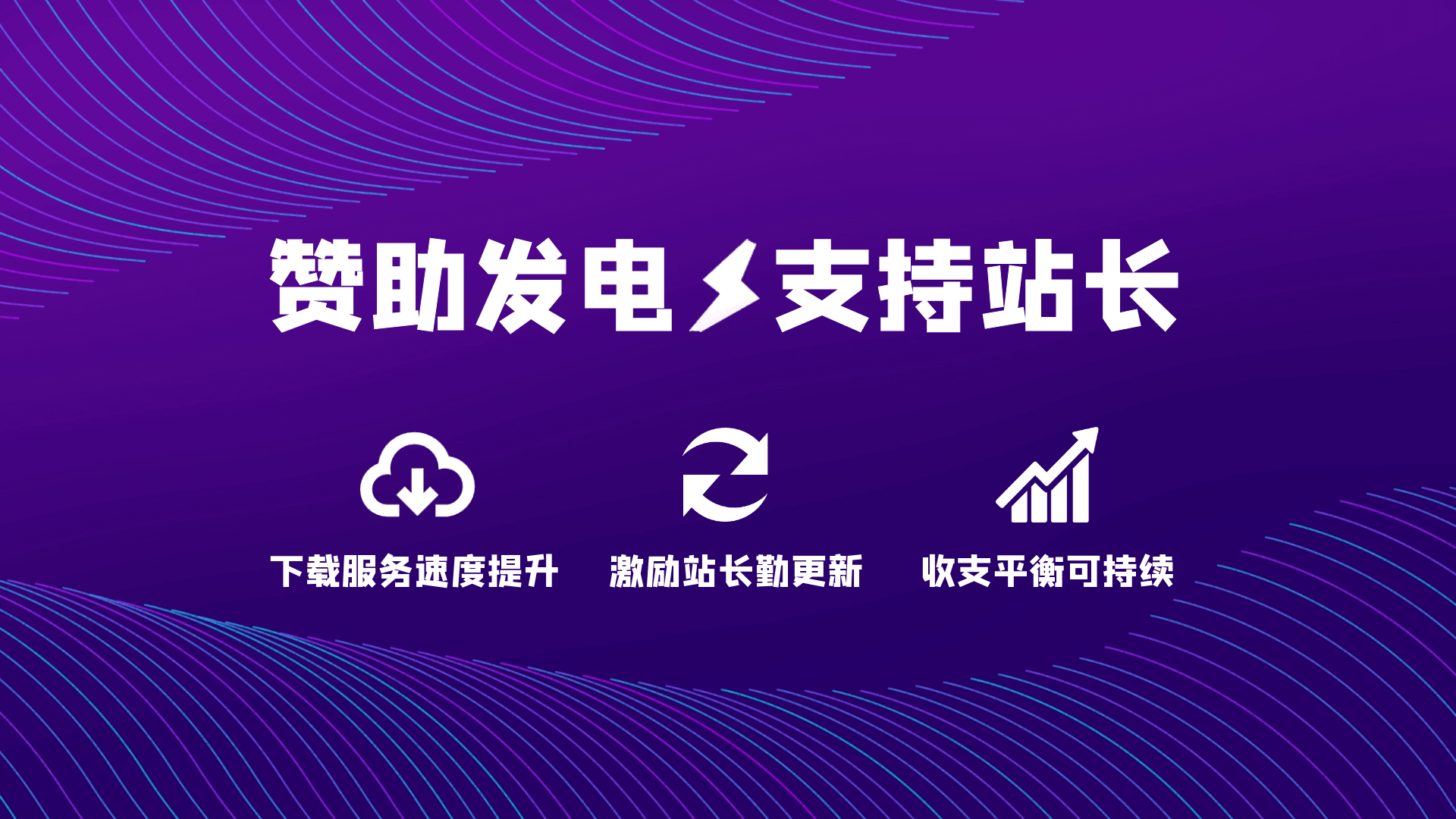 一个好看的网站赞助页面-Baili Blog