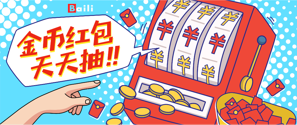 子比Zibll主题抽奖插件-Baili Blog