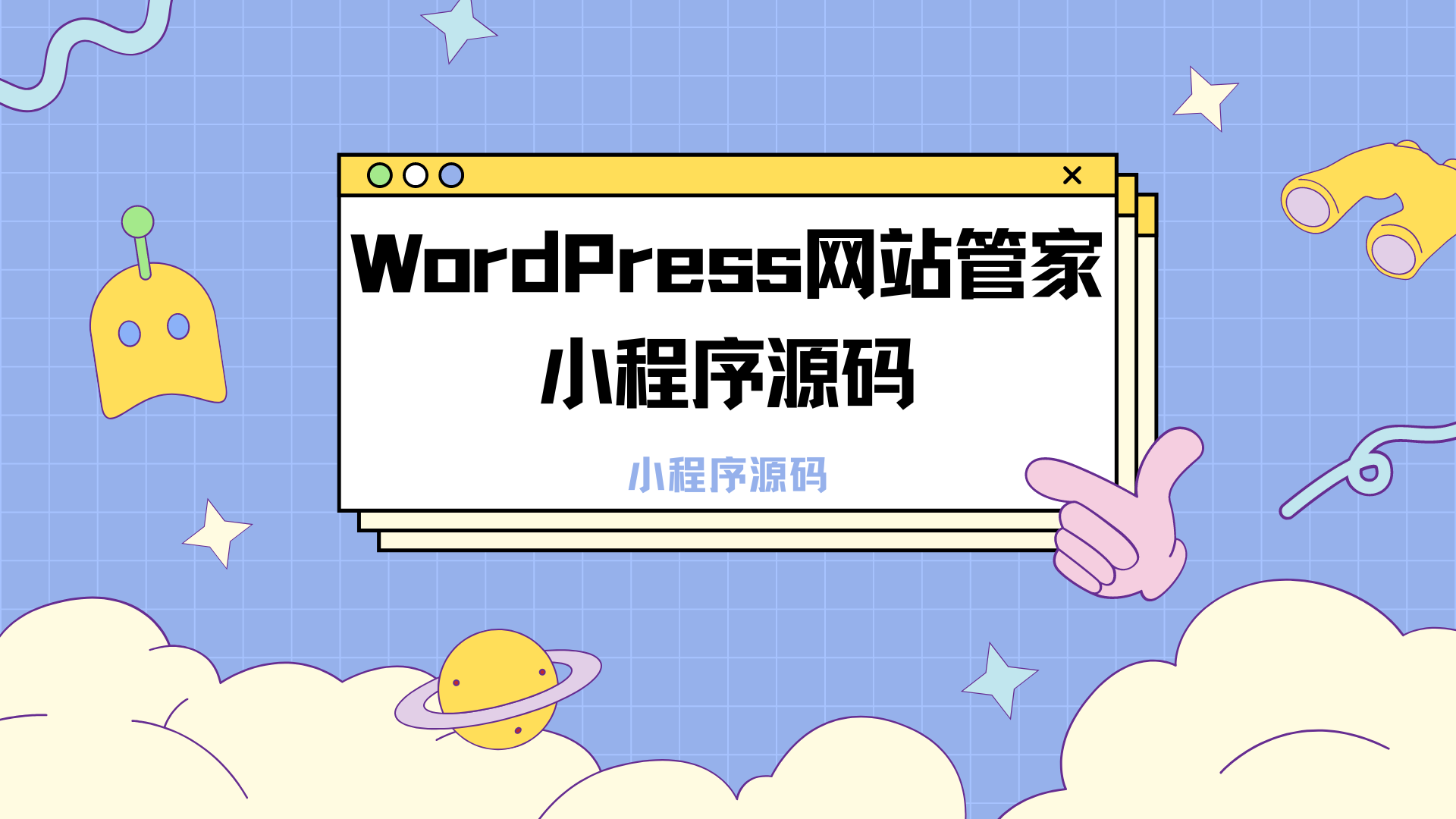 WordPress 网站管家小程序源码-Baili Blog