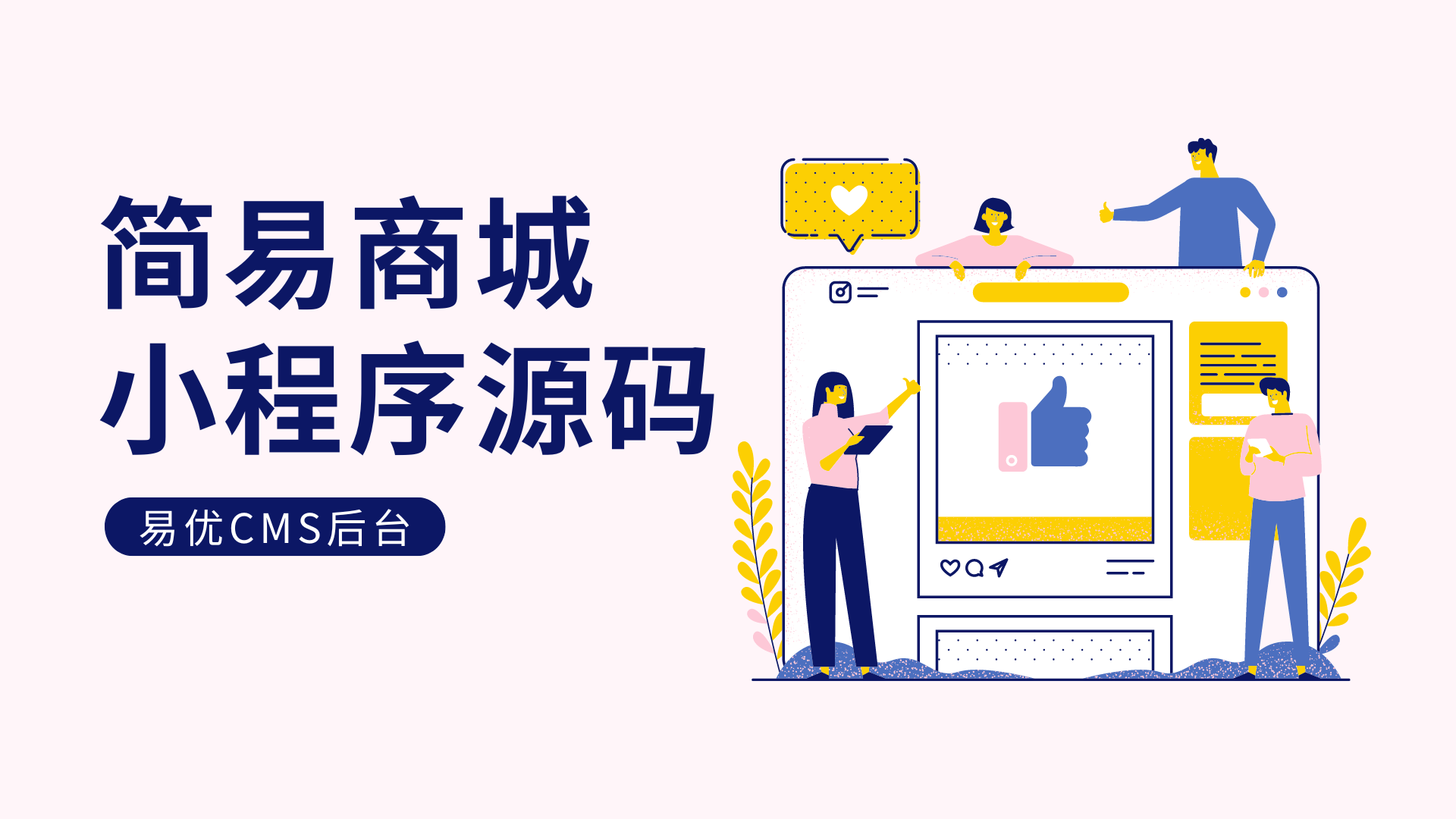 简易商城小程序源码 易优CMS后台-Baili Blog